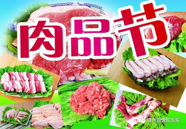 【歡樂買超市】肉品節盛大開啟，美味肉制品盡享不停！
